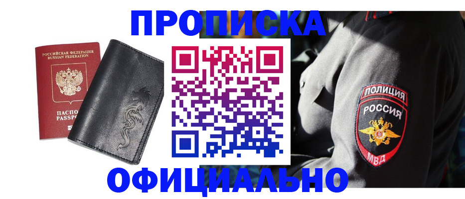 прописка в Азове