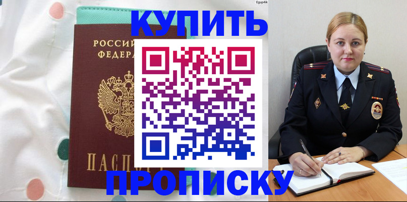 временная регистрация для школы в Азове