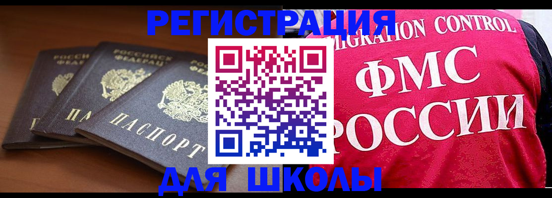 прописка иностранных граждан в Азове